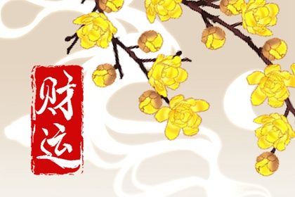 桃花运免费测算|红鸾桃花入命|六爻测桃花|桃花劫测算免费